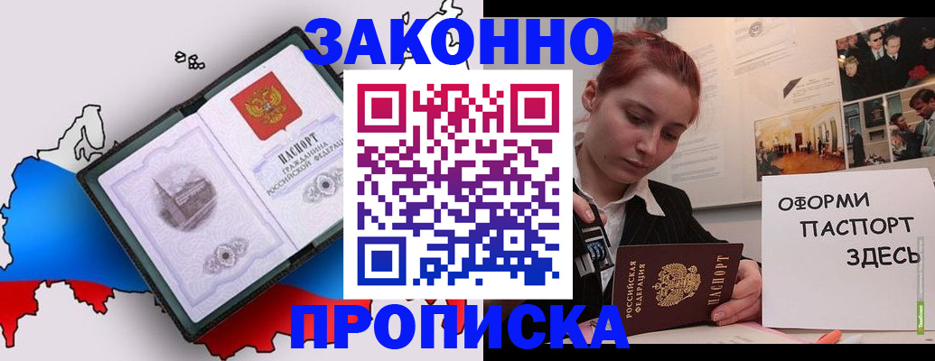 временная регистрация недорого в Зеленоградске