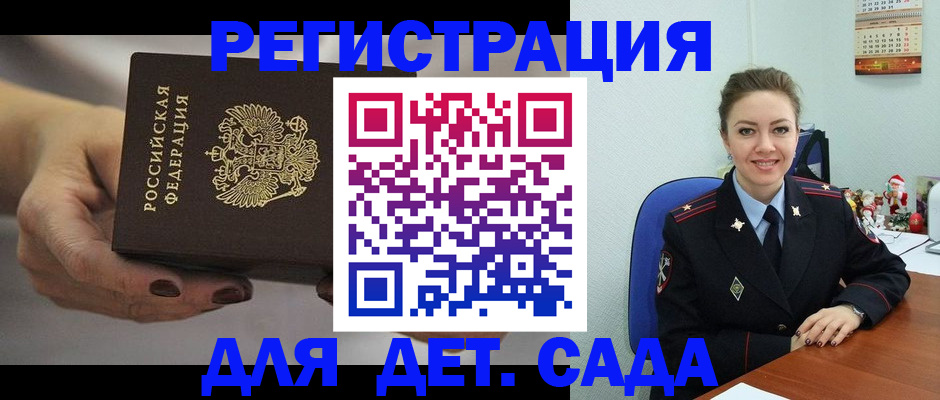 купить прописку в Зеленоградске