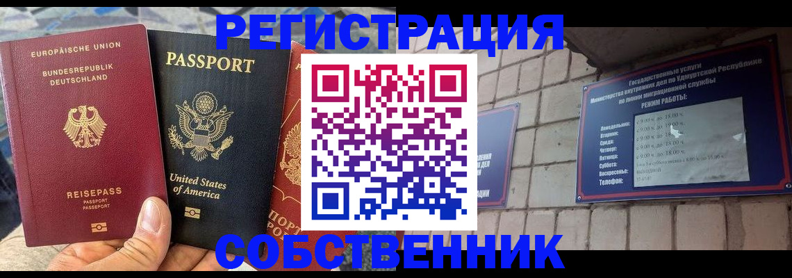 прописка регистрация в Зеленоградске
